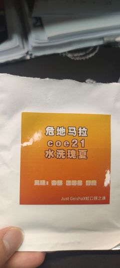 哈哈，今天这只瑰夏依然是虹口薛之谦老师的一番赏，这次是A赏，