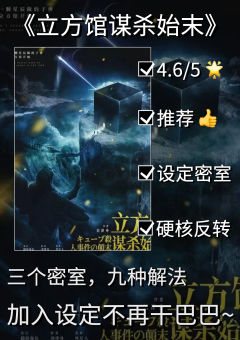 和《红黑馆》相似的三个密室,九种解法,但因为加上了设定推理的
