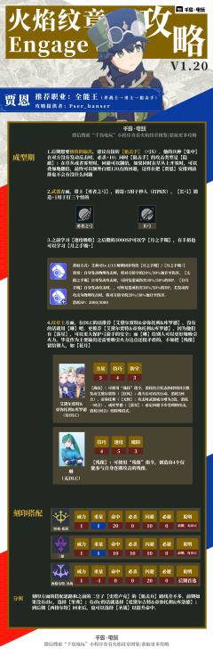 Engage 贾恩培养攻略 最强村民全能王