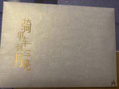 骑单车到月亮是一件很困难的事,但中国人民却以自己