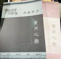 📖剧本名：罗拉西里的巫女
®️发行方：灰烬工作室
🕵️体