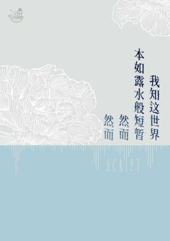 【就像水消失在水中】非常挑人的一个自我沉浸本,我知这世界如露