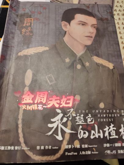 【含剧透】
“凡战争之中， 有人身处光明，则必须有人身处黑暗。我若入黑夜。则世上光明者便少受一分冤屈之苦。 ”
“哪怕无名无姓，我愿背千载骂名，只要，能见未来河清海晏之曙光!”

体验角色:周缘
以满