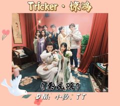 【飞鸢 X 蒙昭 含轻微剧透】
店家：成都惊鸿探案馆
角色：