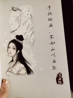 
体验剧本：涂川2：三生契
体验角色：姐姐

“千秋功业，不