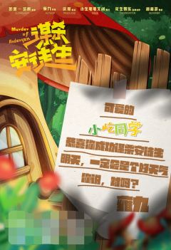 “小红帽将来会成为公主”
“那猎人会成为王子吗”
“猎人会隐