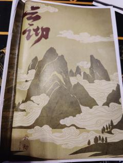 云彻,云彻,我们终究是云泥之别,爱恨绵绵终难彻。
体验角色