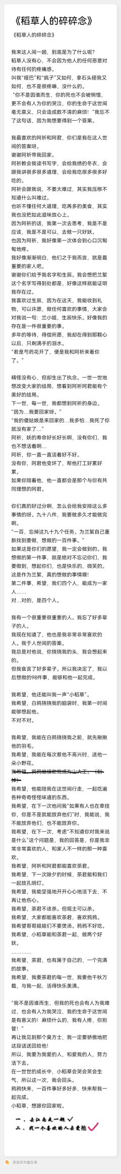 “我来人间这一趟,究竟是为了什么?”
“是枝头白鸦,是一眼惊