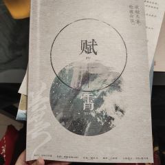 “枪破山川,歌赋九霄”
✨店家:双镜
✨DM:Mia
✨类