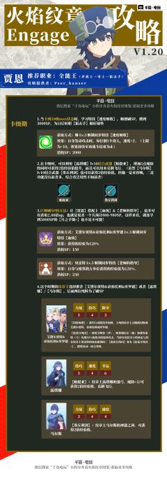 Engage 贾恩培养攻略 最强村民全能王