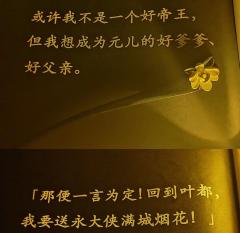 【含剧透】
父王没有骗我，他从未忘记我们的约定。
店家：如约