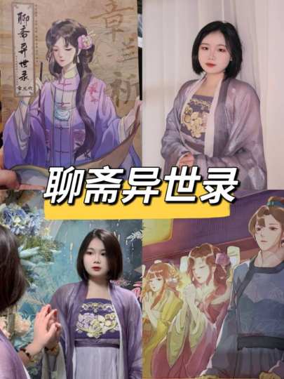 聊斋异世录
类型:玄幻/演绎/情感/沉浸
人数:7人(3男4女)
时长:7h
店家:壹城沉浸式剧本杀体验馆
dm/npc:晓风、糖衣、刘刘、三郎、Andy、白泽、慢慢、周游
体验角色:阿祈（全员纯爱）