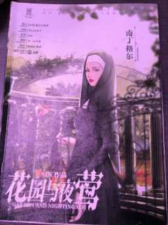 这是我们的命。——“南丁格尔”
剧本:花园与夜莺
背景:科