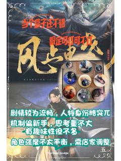 ❗️风止东尧作为该系列作品的收官之作,可能真的是三部里最好的