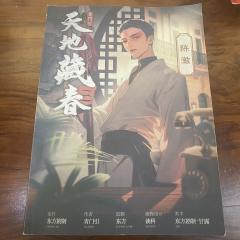 “覆巢之下焉有完卵,唯有国泰才能民安。”
“我愿万里江山永远