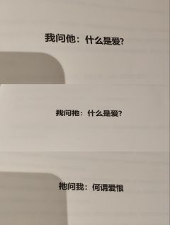 祂问我什么是爱?爱是自由意识的沉沦?爱是色授魂与,心愉一侧?
