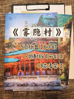 现在的硬核本都这么好哭嘛？卷死情感本算了😭
《雾隐村》
�