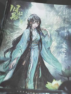 【含剧透】
▪剧本:旧赋
▪类型:古风|仙侠|情感
▪人