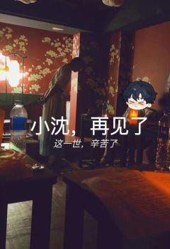 ☘️人数:3女4男
☘️类型:古风/武侠/沉浸
☘️店家:I
