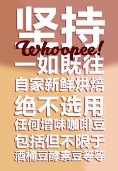Whoopee的老板宣称绝不卖任何增味豆，很有原则，支持一波