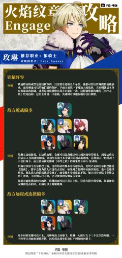 Engage 玫琳培养攻略，光环狼骑铁桶阵！