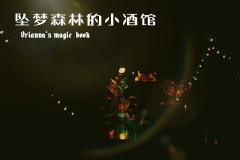 幼稚的魔法游戏？不，是一场欢乐RPG跑团向的魔法初体验

体