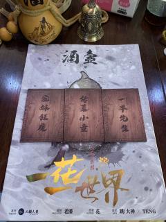 “那一年走过的江湖,已是最美的风景”
“我与万千中,不断与你