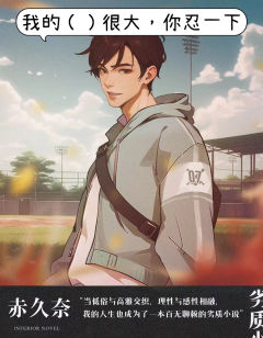 【含图透】
不要玩得太大，什么都玩只会害了你！

简评:逻辑