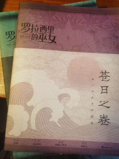 《罗拉西里的巫女》
剧本类型:情感 日式 推理
剧本人数:4