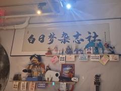 【万事屋3-白日梦杂志社】测评-大熊出品!必属精品!
极