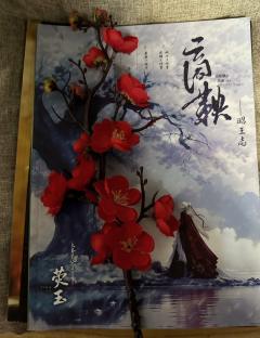 【含剧透】
【赳赳大秦,共赴国难】
【荧玉,风铃响的时候,