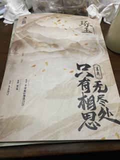 【含剧透】
我想带一人回云深不知处,带回去藏起来。
浅浅说