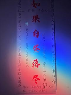 “你便是美好本身,从来都无需任何人、任何事来证明”
今日,