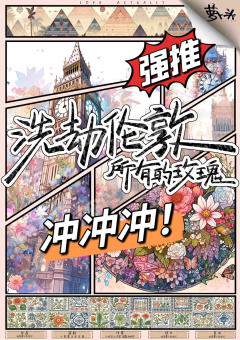 【洗劫伦敦所有的玫瑰】极简主义的商业浪漫盒装本

“这钟声不