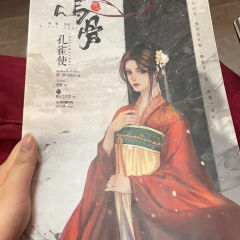 💨世有无妄心经，镌于乌骨之上。
我要死在风里死在山野里死在