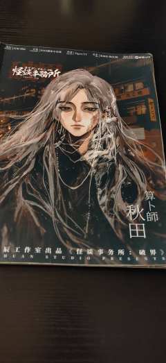 《怪谈事务所 破界》是一个非常好玩的阵营机制本，抽卡很上头，