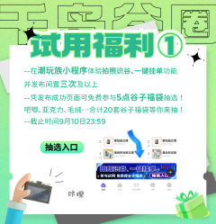 揪1位评论区互动的妈咪送出【10点谷子福袋】！！！
【谷谷酱