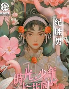 哇! 《时光少年 与花园》❌❌🚮
❌烂本!❌我是什么味的韭
