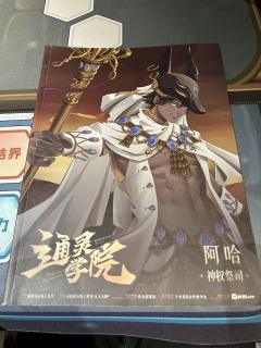 【含剧透】
《通灵学院》
店铺:薄荷猫打浦桥
角色:阿哈
D