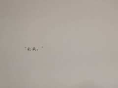 【含剧透】
🦌“小师姐,按我们北狄的习俗,你收了我的白鹿,