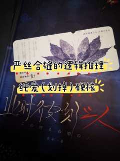 当所有逻辑完成闭环,当所有推理走向尽头,该用什么方式开辟出新