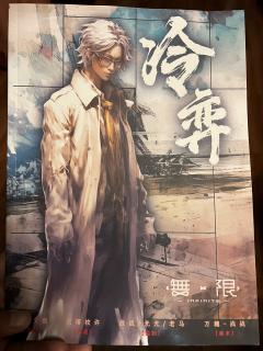 体验角色：冷弈
游戏时长：10H
游戏人数：4男3女
游戏类