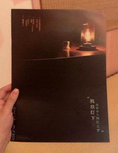 泪儿《皮下之芳:2046》测评
地点:青丘.沉浸推理社
剧本