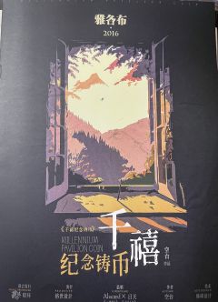奇异人生三部曲发行的最新纯爱浪漫欧式推理还原本,有幸参加发行