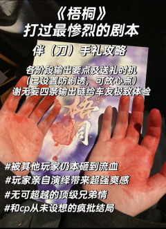 【打完《梧桐》,我给谢无妄写了本DM手册(有防剧透保护)】