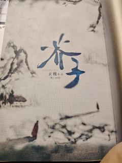 “须陀苦海鬼门怨,灵川葬谣泣百年”
芥子作为涟漪鬼语系列的最