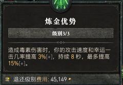 炼金优势到底比利用好在哪里,有没有懂的朋友探讨一下,我在幸运