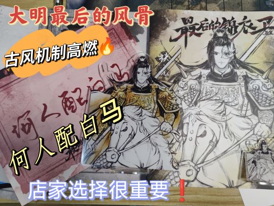 “执节堂堂，以向四方，挽天河之水，洗我刀枪，金戈鈇马，粉身碎骨，以报君王。”

粉身碎骨，以报君王···

古风/机制/阵营/武侠/跑团/欢乐历史/高燃🔥

一袭飞鱼服，绣一池春水，
刀起云落——《最