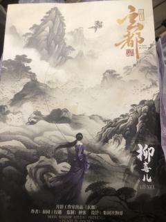 与其内耗自己不如为难别人！
玄都或许有罪但罪不致死！
设定带