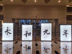 永和九年，岁在癸丑
以书法作品为题材的舞剧，讲述《兰亭集序》